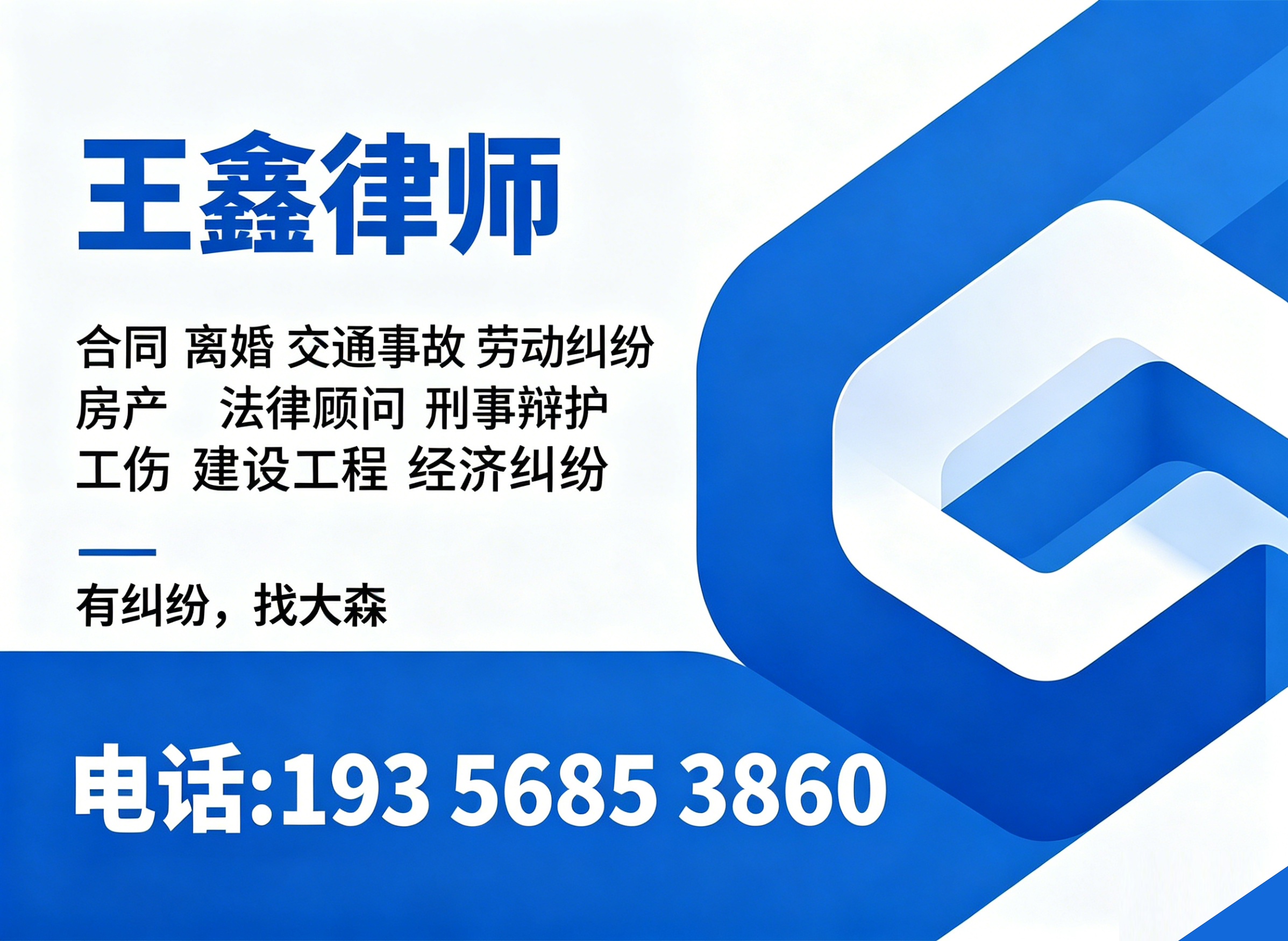 王鑫律师阜阳线上分站